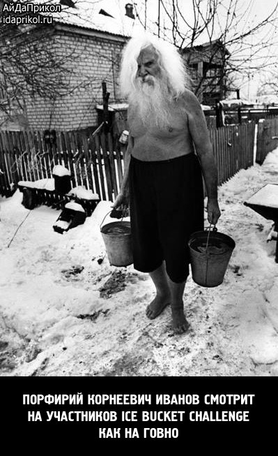 Порфирий Корнеевич Иванов смотрит... / АйДаПрикол :)