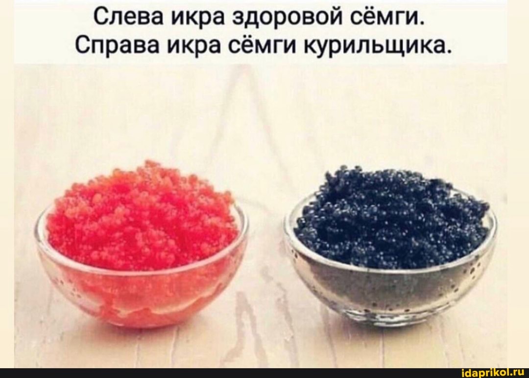 Слева икра здоровой сёмги.
Справа икра сёмги курильщика.