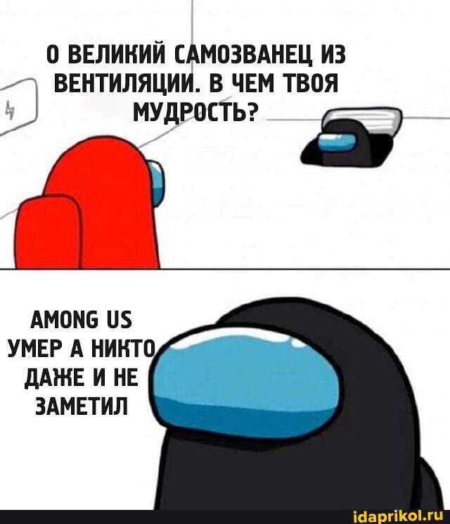 0 ВЕЛИКИЙ САМОЗВАНЕЦ ИЗ ВЕНТИЛЯЦИИ. В ЧЕМ ТВОЯ
МУДРОСТЬ?
АМОМб
УМЕР А НИНТО,
ДАЖЕ И НЕ ЗАМЕТИЛ