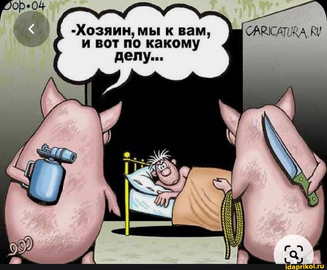 -Хозяин, мы к вам, и вот по какому делу...
САВСАТИЗА, Ку
