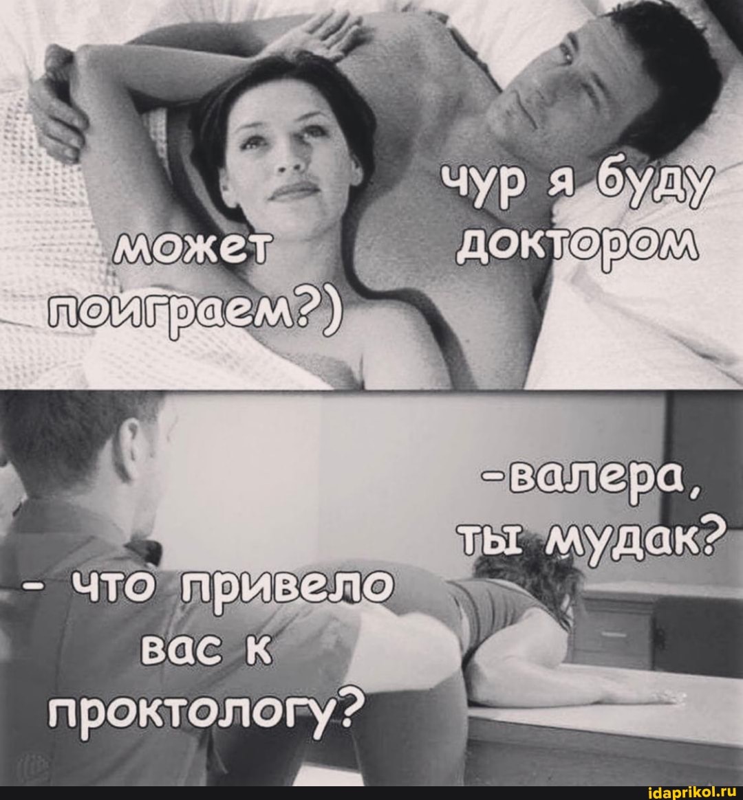чур: я4буду
Может I доктором
=валера,
ь. я
45%: ь м
что привело'
вас
проктологу?