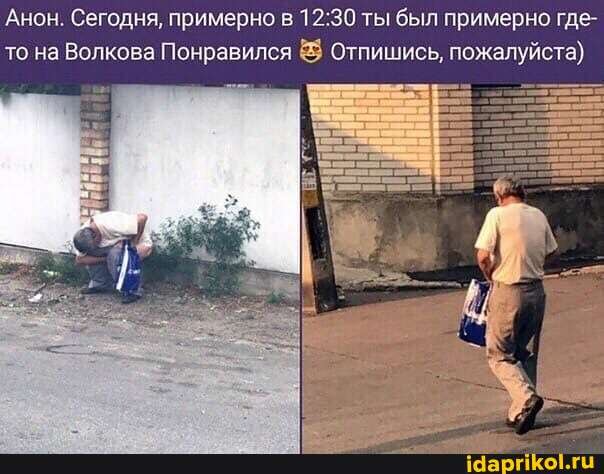 'Анон. Сегодня, примерно в 12:30 ты был примерно где-
To на Волкова Понравился Отпишись, пожалуйста)