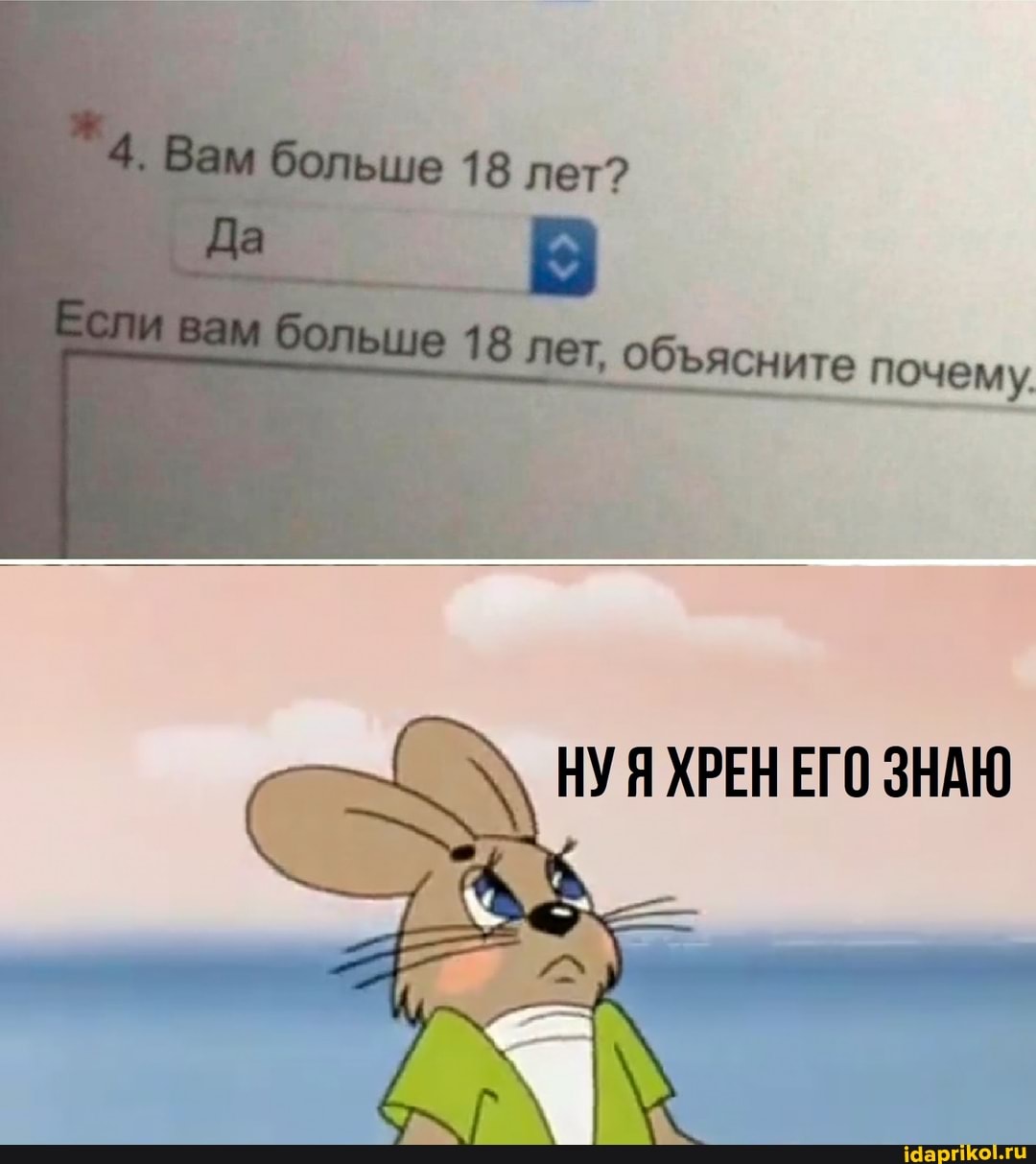 НУЯХРЕН ЕГО ЗНАЮ