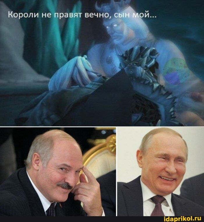 Короли не правят вечно, сы
ой...