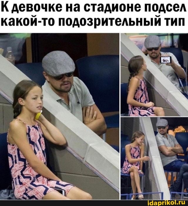 К девочке на стадионе подсел какой-то подозрительный тип