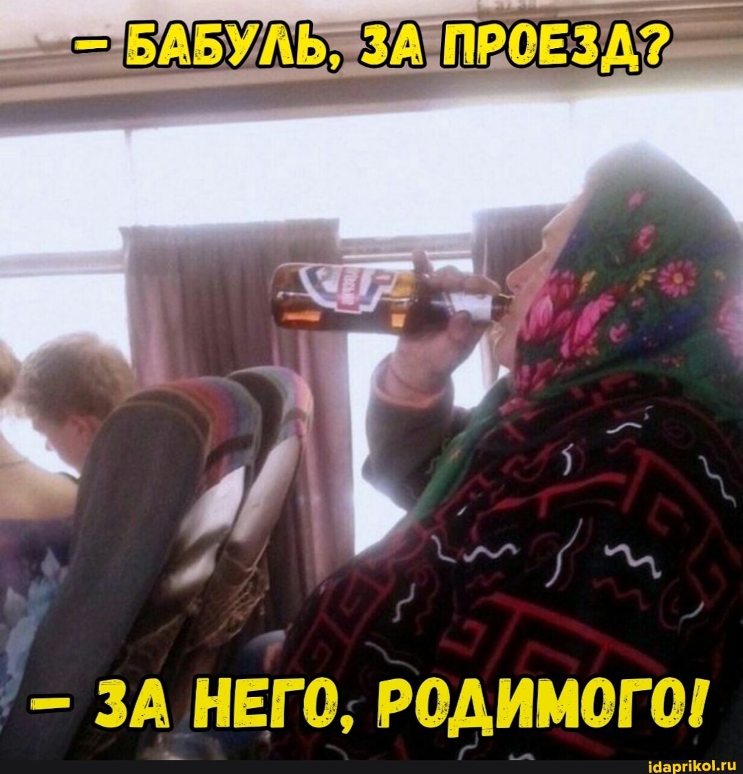 - ЗА НЕГО; РОДИМОГО!