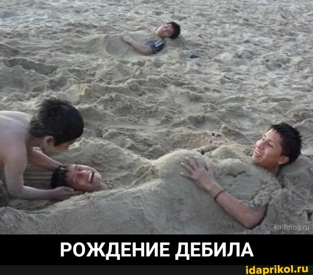 РОЖДЕНИЕ ДЕБИЛА - РОЖДЕНИЕ ДЕБИЛА