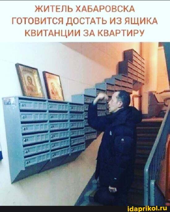 ЖИТЕЛЬ ХАБАРОВСКА ГОТОВИТСЯ ДОСТАТЬ ИЗ ЯЩИКА КВИТАНЦИИ ЗА КВАРТИРУ
