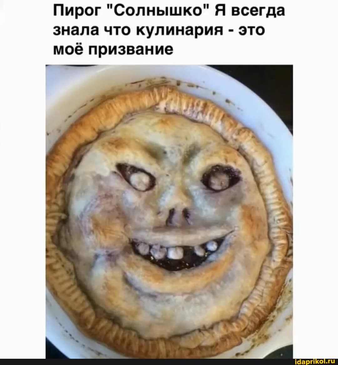 Пирог "Солнышко" Я всегда знала что кулинария - это моё призвание