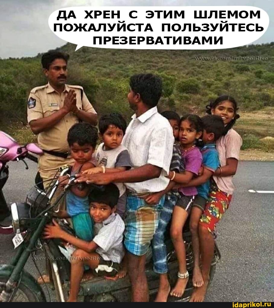 ДА ХРЕН С ЭТИМ ШЛЕМОМ ПОЖАЛУИСТА ПОЛЬЗУИТЕСЬ
ПРЕЗЕРВАТИВАМИ
