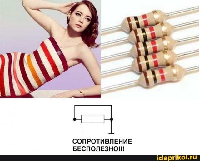 СОПРОТИВЛЕНИЕ БЕСПОЛЕЗНО!!!