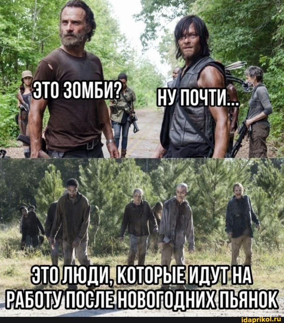 ТО НУПОЧТИ..
ЗТО ЛЮДИ. КОТОРЫЕ ИДУТ НА РАБОТУ ПОСЛЕ'НОВОГОДНИХ ПЬЯНОК