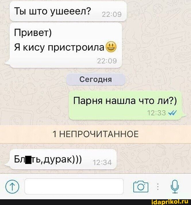 Ты што ушееел?
Привет)
Я кису пристроила&
Сегодня
Парня нашла что ли?)
1 НЕПРОЧИТАННОЕ
дурак)))