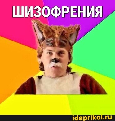 ШИЗОФРЕНИЯ