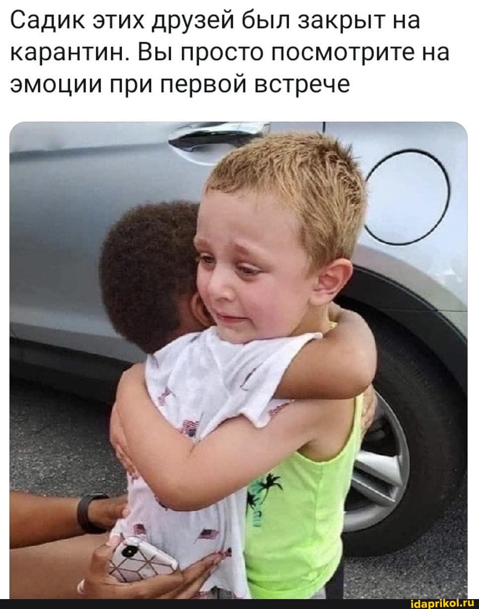 Садик этих друзей был закрыт на карантин. Вы просто посмотрите на эмоции при первой встрече