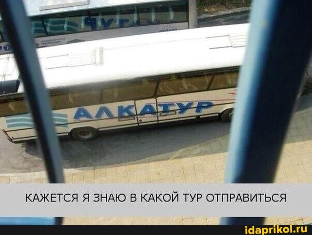 КАЖЕТСЯ Я ЗНАЮ В КАКОЙ ТУР ОТПРАВИТЬСЯ
