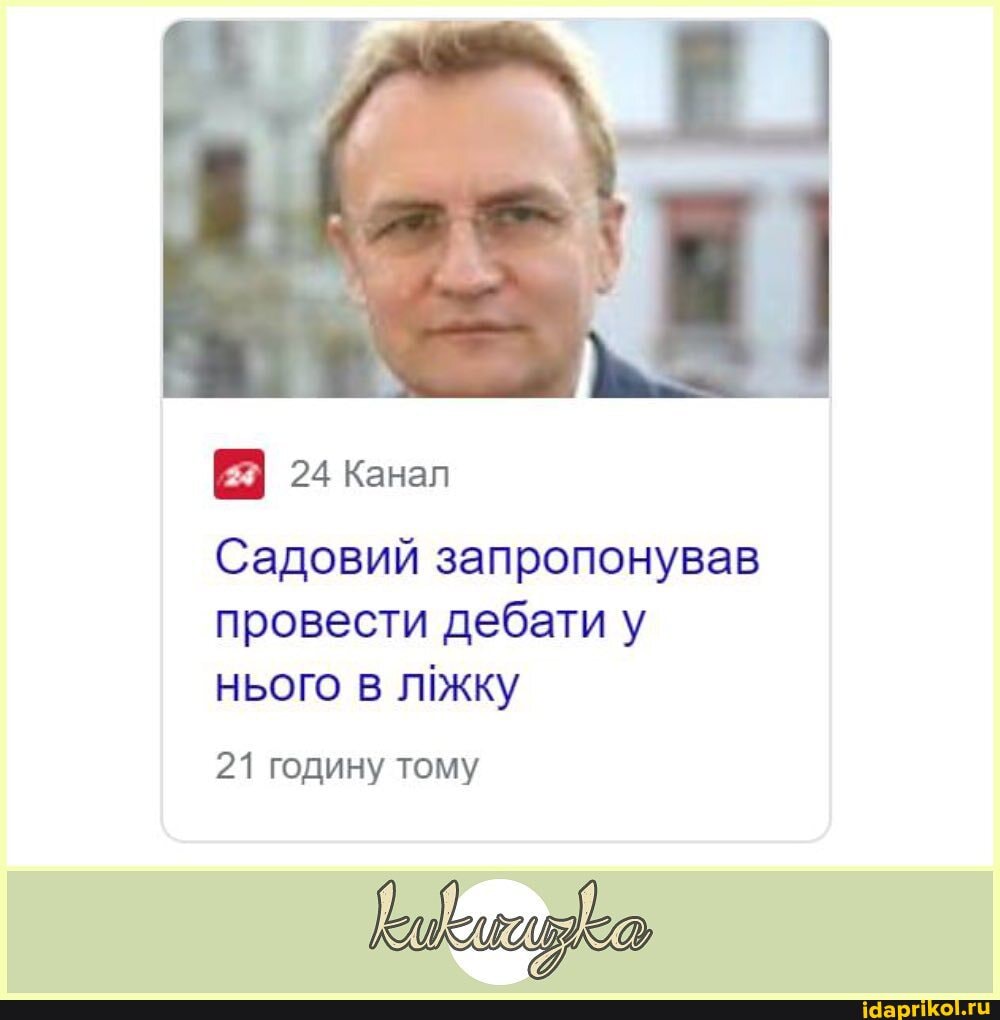 24 Канал
Садовий запропонував провести дебати у
нього
21 годину тому