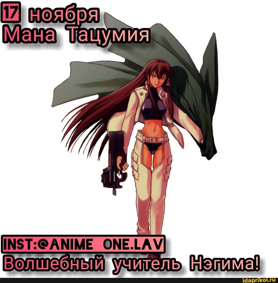 Мана
Волшебный