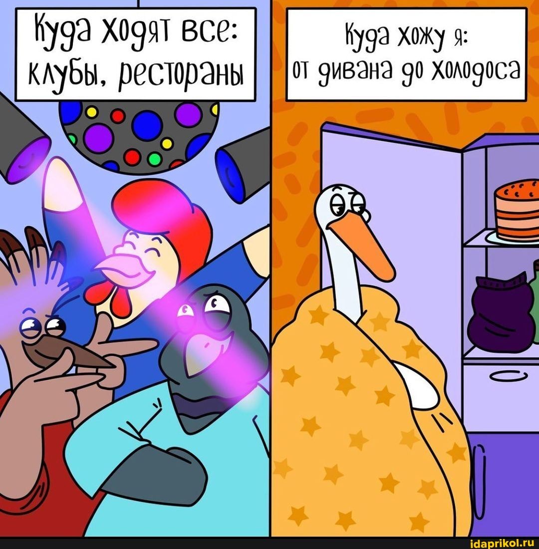 Ку9а хожу 9: дивана 90 Холо90са
Ку9а Хо9ят все:
клубы, рестораны
\ ВОр