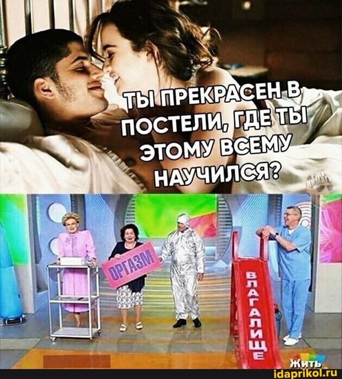 ГЫ ПРЕКРАСЕН Ву
ПОСТЕЛИ, ГАЕ ЭТОМУ ВФЕМУ