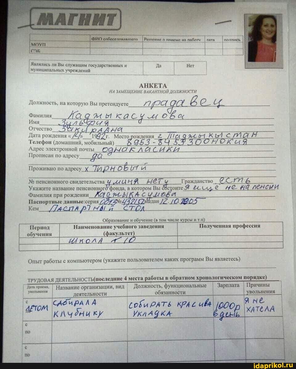 Являлись ли Вы служащим государственных и Гм I мунищипальных
реждений
АНКЕТА
НА ЗАМЕЩЕНИЕ ВАКАНТНОЙ ДОЛЖНОСТИ.
Должность, на которую Вы претендуете
Фамилия.
_ мы кас
Де
Имя
Отчество та
Телефон (домашний, мобильный)
Адрес электронной почты
Прописан по адресу
Проживаю по х УИРНОБ
пенсионного свидетельства.
Укажите название в котором Вы
Фамилия
Кем
г. ленсии
'Образование обучение (в том чнеле курсы тт)
Период обучения
Наименование учебного заведения
Полученная профессия
(факультет)
Опыт работы с компьютером (укажите пользователем каких программ Вы являетесь)
ТРУДОВАЯ ТЫ послелние 4 места работы в обратном хроно. логическом приема,
Название организации, вид I Должность, функциональные
Доть приема,
Упольнекия
'деятельности обязанности.
логическом порядке)
Зарплата I Причины
'увольнения
САбИРАЛА
кАчёни ку УклАЯКА:
Я не.