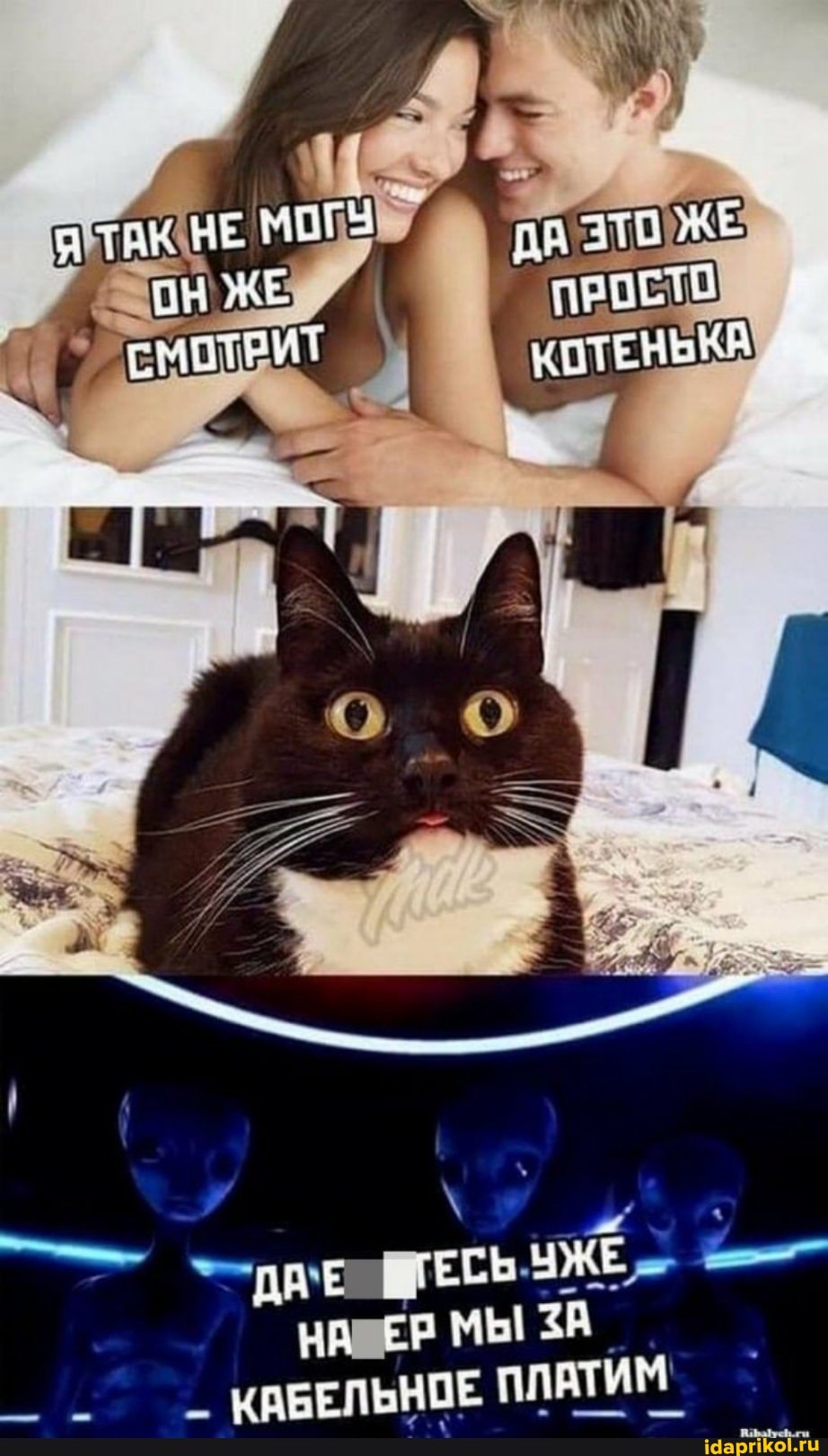 ЖЕ НАС МЫ! ЗА
_ КАБЕЛЬНОЕ ПЛАТИМ
