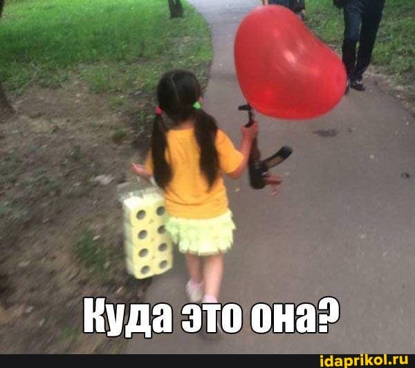 Куда это она2