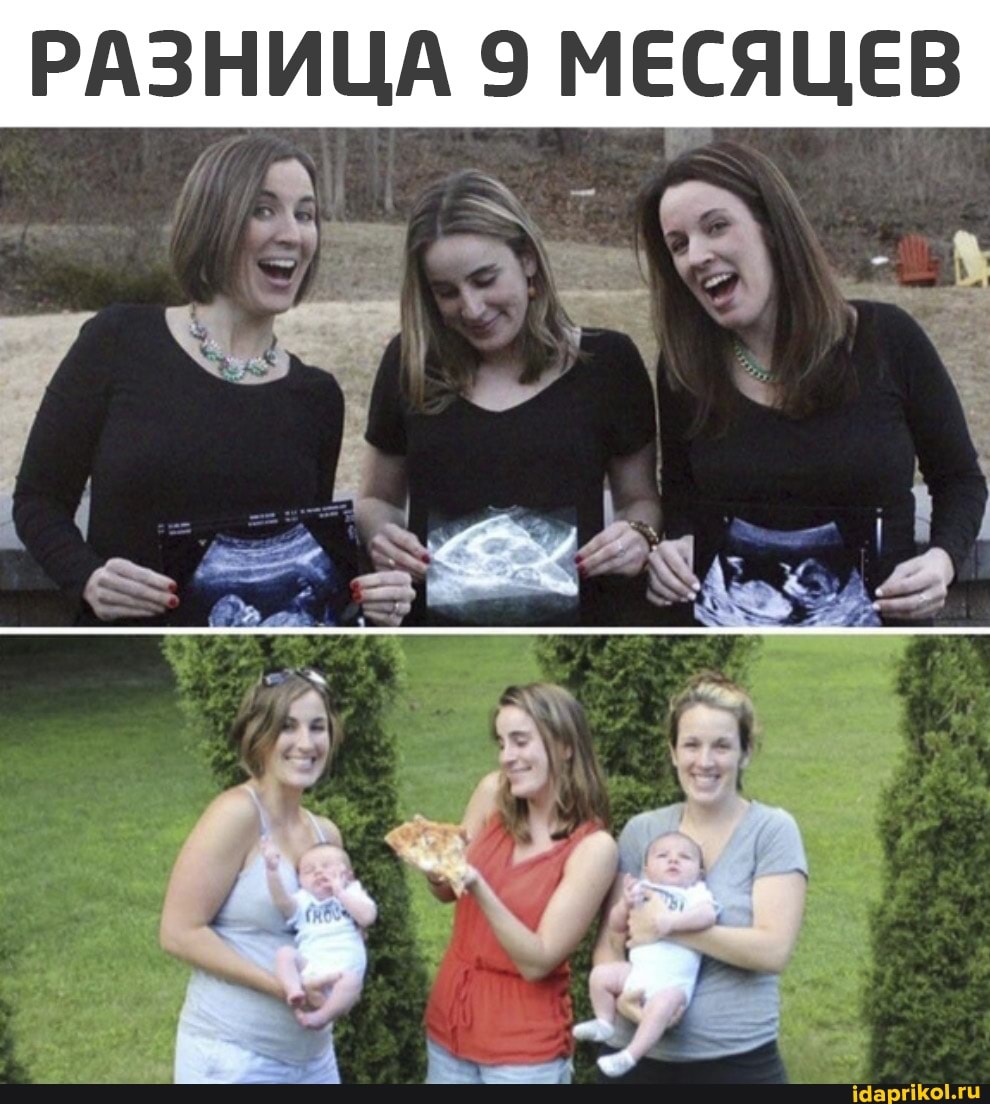 РАЗНИЦА 9 МЕСЯЦЕВ