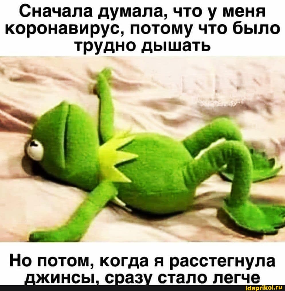 Сначала думала, что у меня коронавирус, потому что было трудно дышать
Но потом, когда я расстегнула