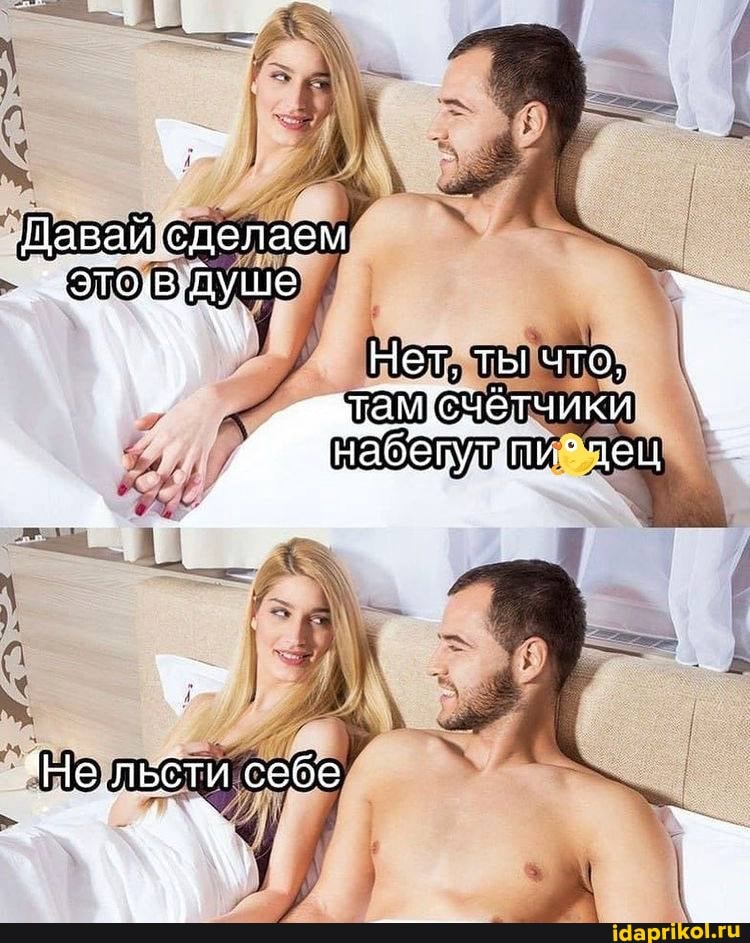 Давайт сделаем
себе
Нет, ты что,