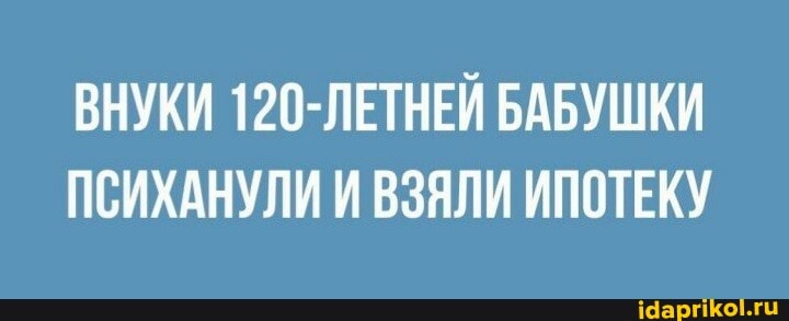 ВНУКИ 120-ЛЕТНЕЙ БАБУШКИ ПСИХАНУЛИ И ВЗЯЛИ ИПОТЕКУ