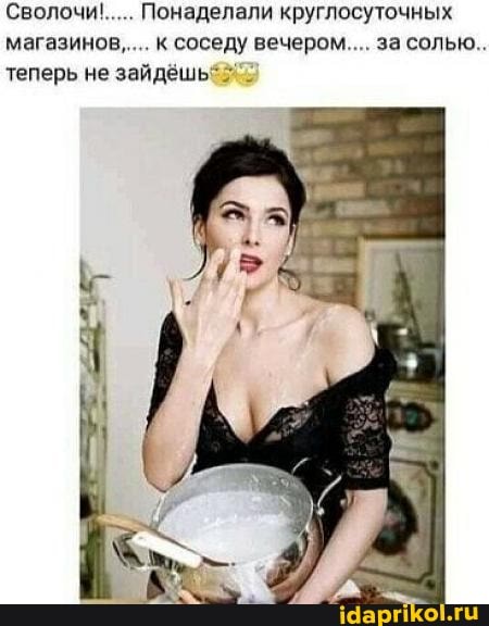 Сволочи!..... Понаделали круглосуточных магазинов, к соседу вечером... за солью..
теперь не зайдёшь*