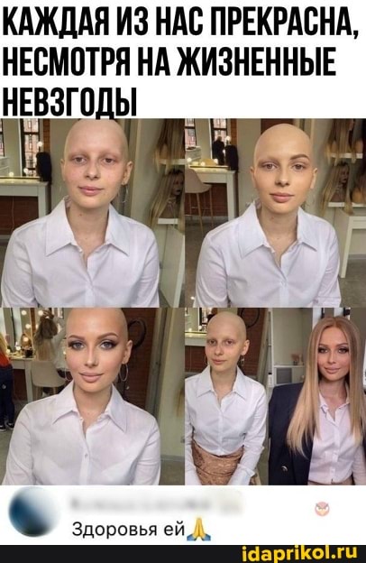 КАЖДАЯ ИЗ НАС ПРЕКРАСНА,
НЕСМОТРЯ НА ЖИЗНЕННЫЕ