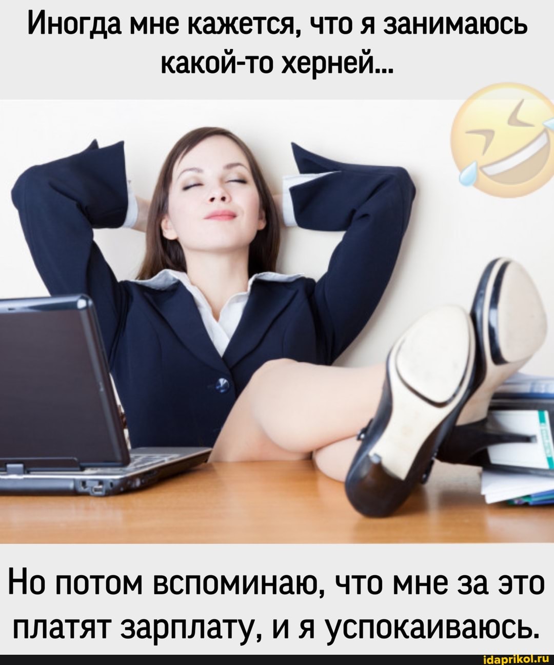 Иногда мне кажется, что я занимаюсь какой-то херней...
Но потом вспоминаю, что мне за это платят зарплату, ия успокаиваюсь.