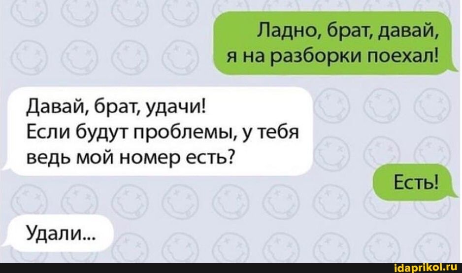 Ладно, боат давай,
я на базбооки поехал!
Давай, брат, удачи!
Если будут проблемы, у тебя ведь мой номер есть?
Удали...