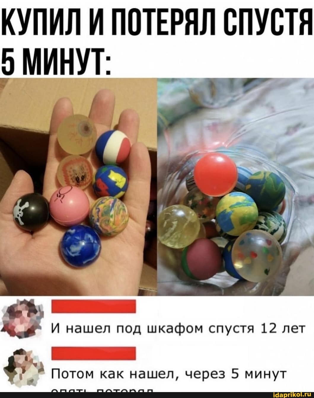 КУПИЛИ ПОТЕРЯЛ СПУСТЯ МИНУТ:
И нашел под шкафом спустя 12 лет
Потом как нашел, через 5 минут