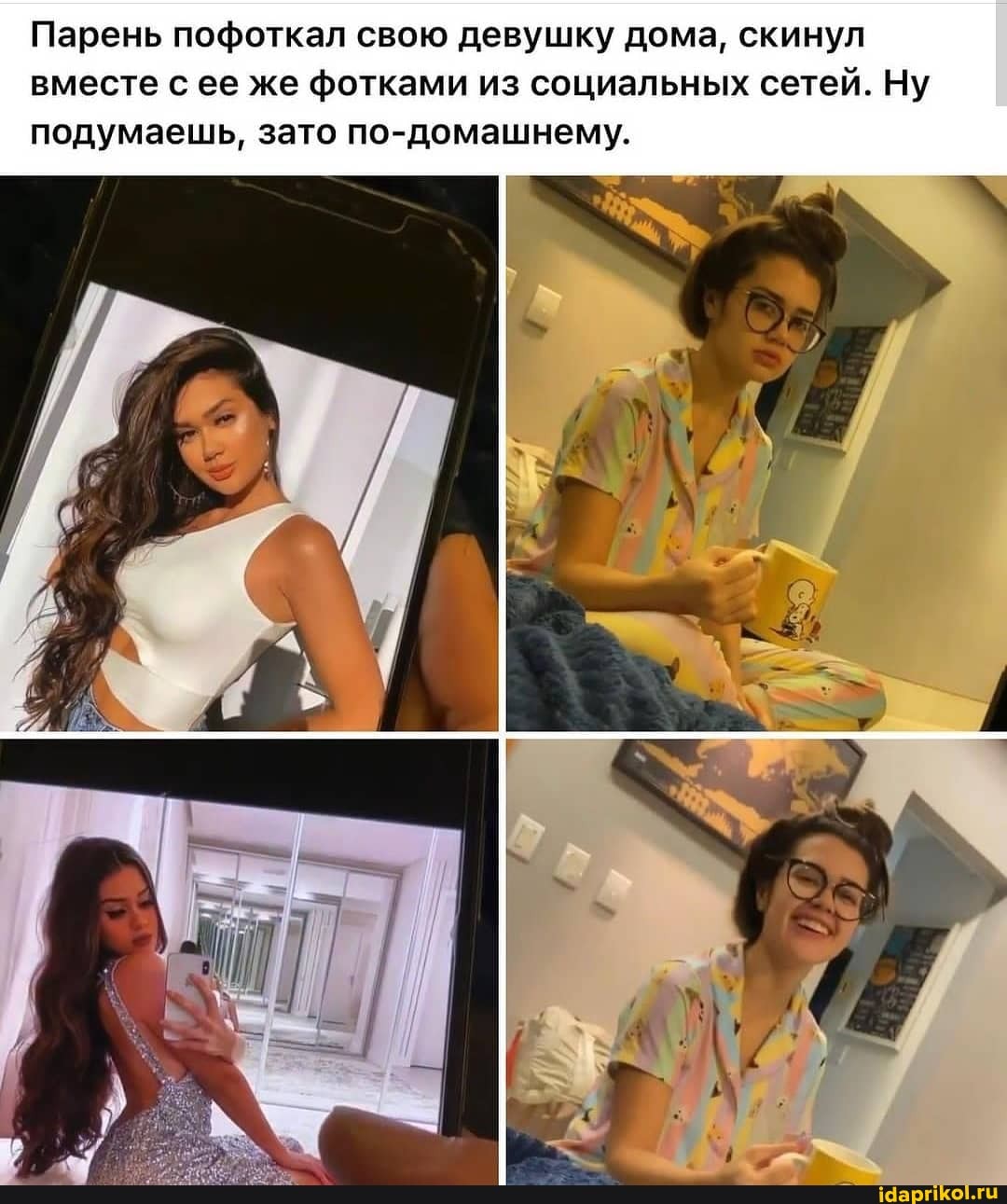 Парень пофоткал свою девушку дома, скинул вместе с ее же фотками из социальных сетей. Ну подумаешь, зато по-домашнему.