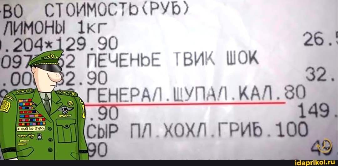 во
СТОИМОСТЬ (РУБ)
НЫ
29.90 26.
2 "ПЕЧЕНЬЕ 'ВИ ШОК УПАЛ. КАЛ.
ПЛ. ХОХЛ .ГРИБ. 100