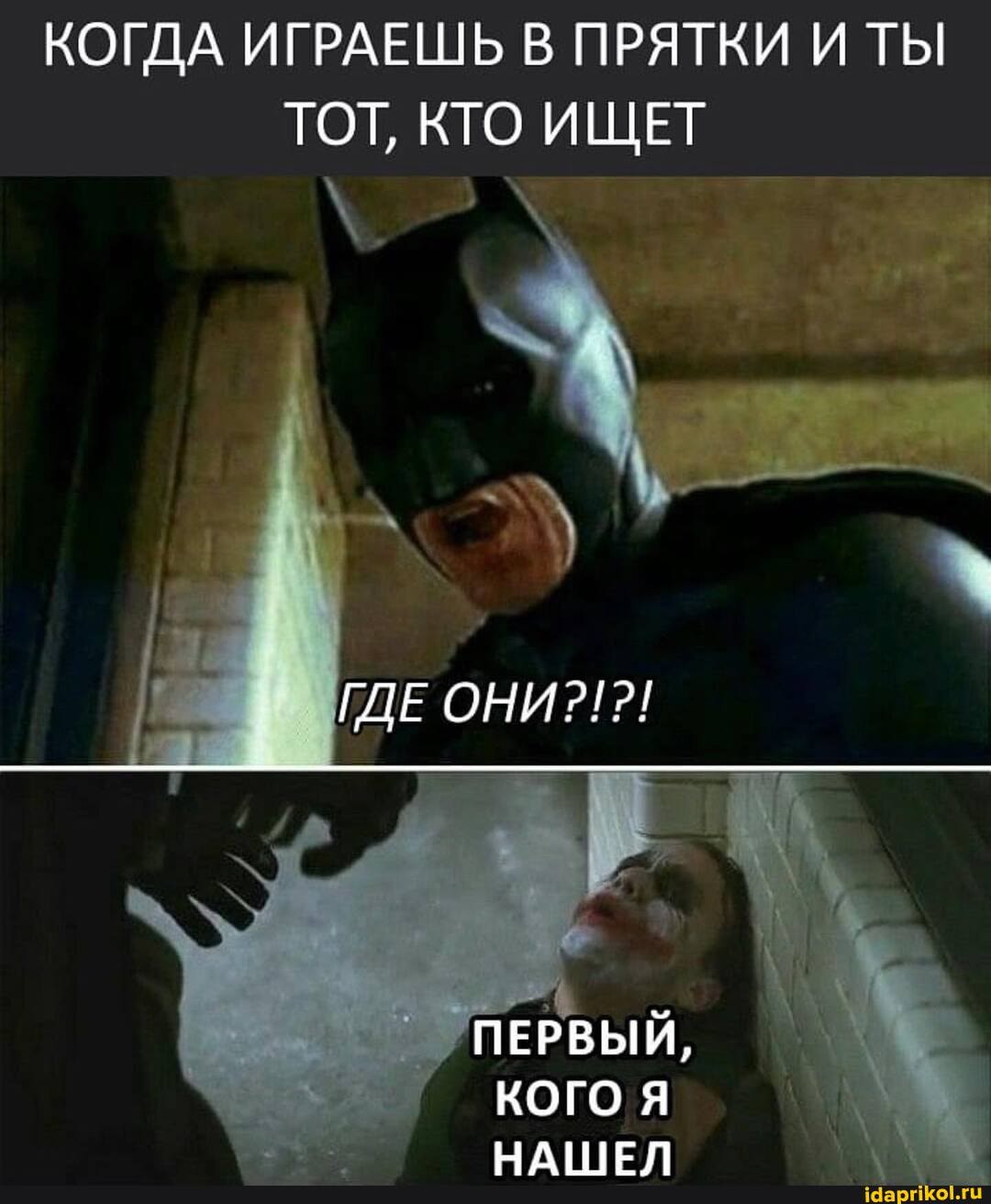 КОГДА ИГРАЕШЬ В ПРЯТКИ И ТЫ ТОТ, КТО ИЩЕТ
ГДЕ ОНИ?!
ПЕРВЫЙ,
КОГО Я