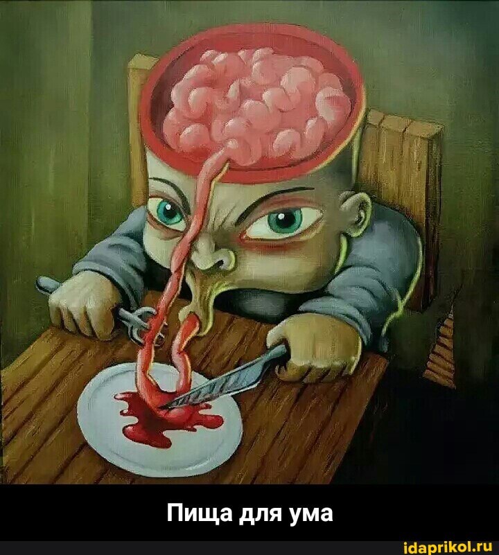 Пища для ума - Пища для ума