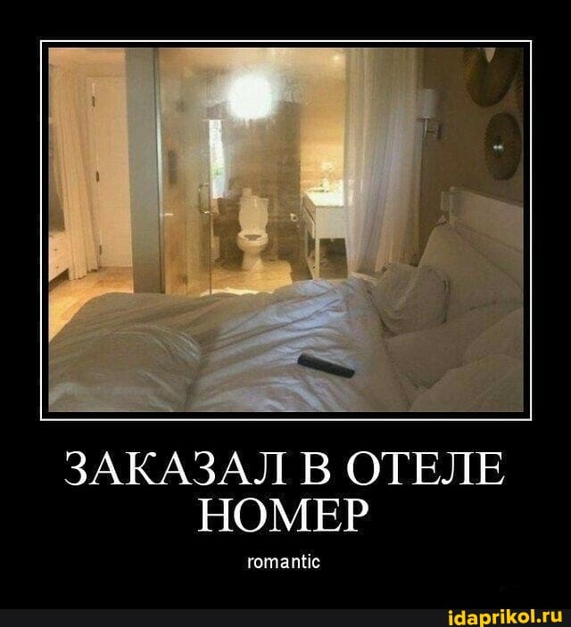 ЗАКАЗАЛ В ОТЕЛЕ НОМЕР
готапие