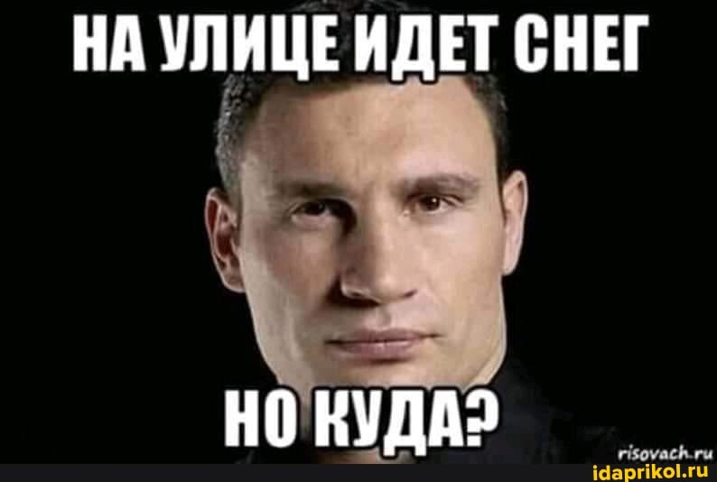 НА УЛИЦЕИДЕТ СНЕГ
НО