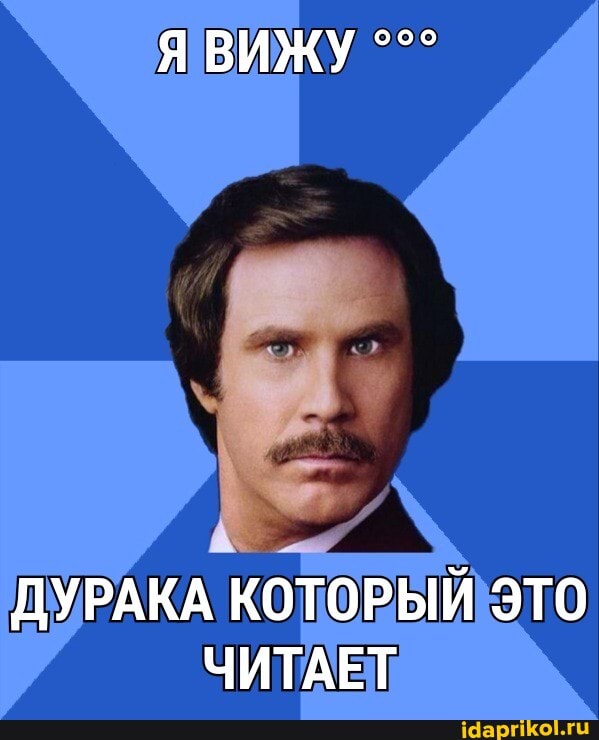 ДУРАКА КОТОРЫЙ ЭТО