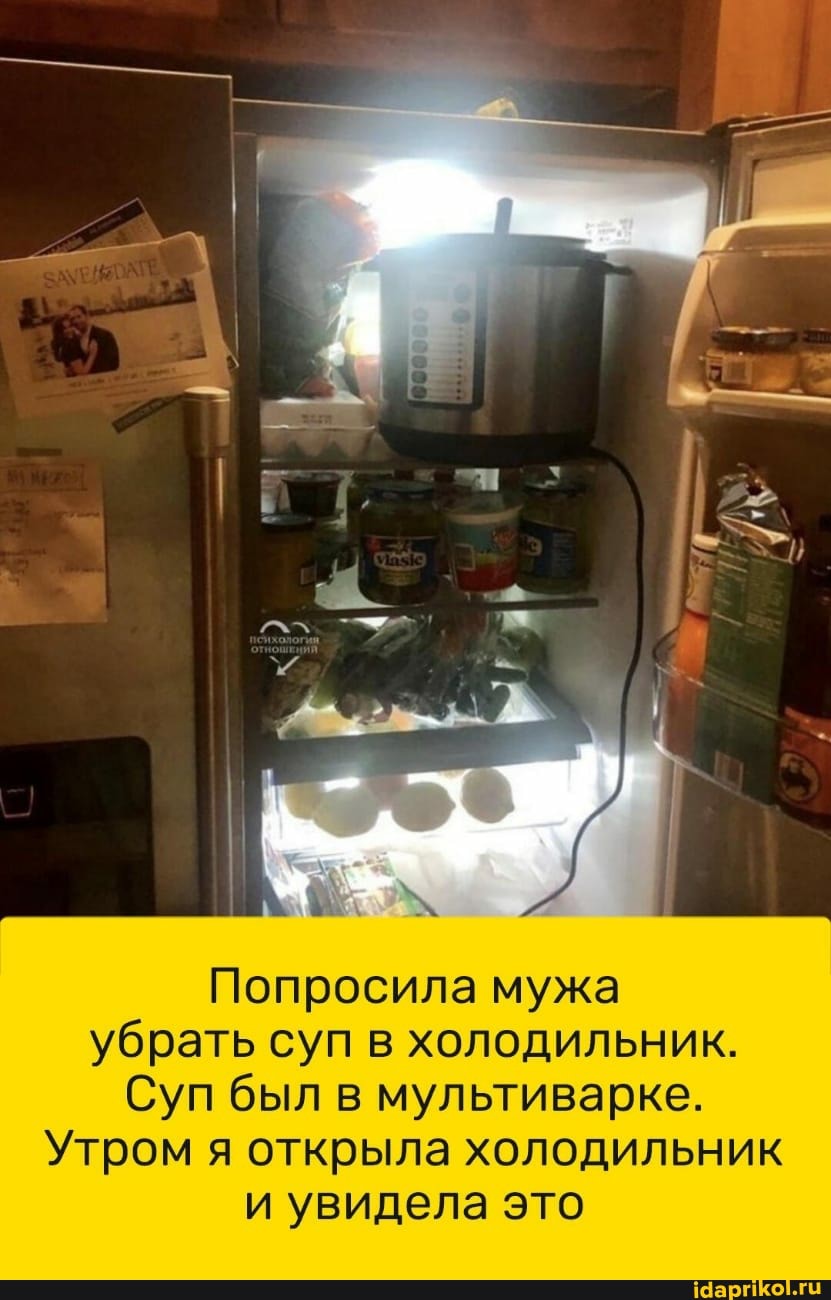 Попросила мужа убрать суп в холодильник.
Суп был в мультиварке.
Утром я открыла холодильник и увидела это