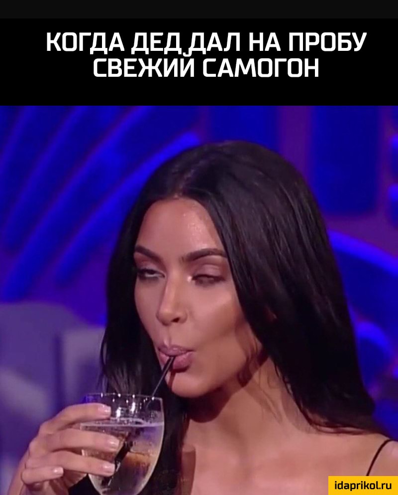 КОГДА ДЕД ДАЛ НА ПРОБУ
СВЕЖИИ САМОГОН