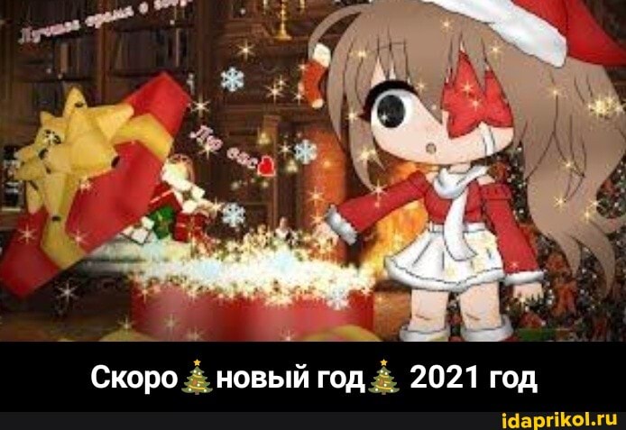 Скоро новый год 2021 год - Скоро🎄новый год🎄 2021 год