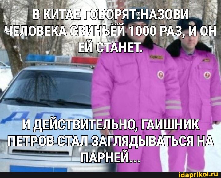 КИТАЕ ПОВОРЯТ: `НАЗОВИ ЧЕЛОВЕКА ВВИНЬЕЙ 1000 РАЗ, ИОН ЕЙ СТАНЕТ.
ПЕТРОВ СТАЛ ЗАГЛЯДЫВАТЬСЯ ПАРНЕЙ...