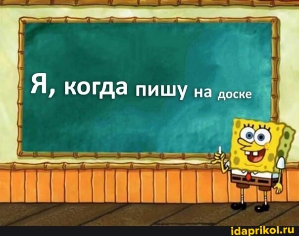 Я, когда пишу на досьь
со