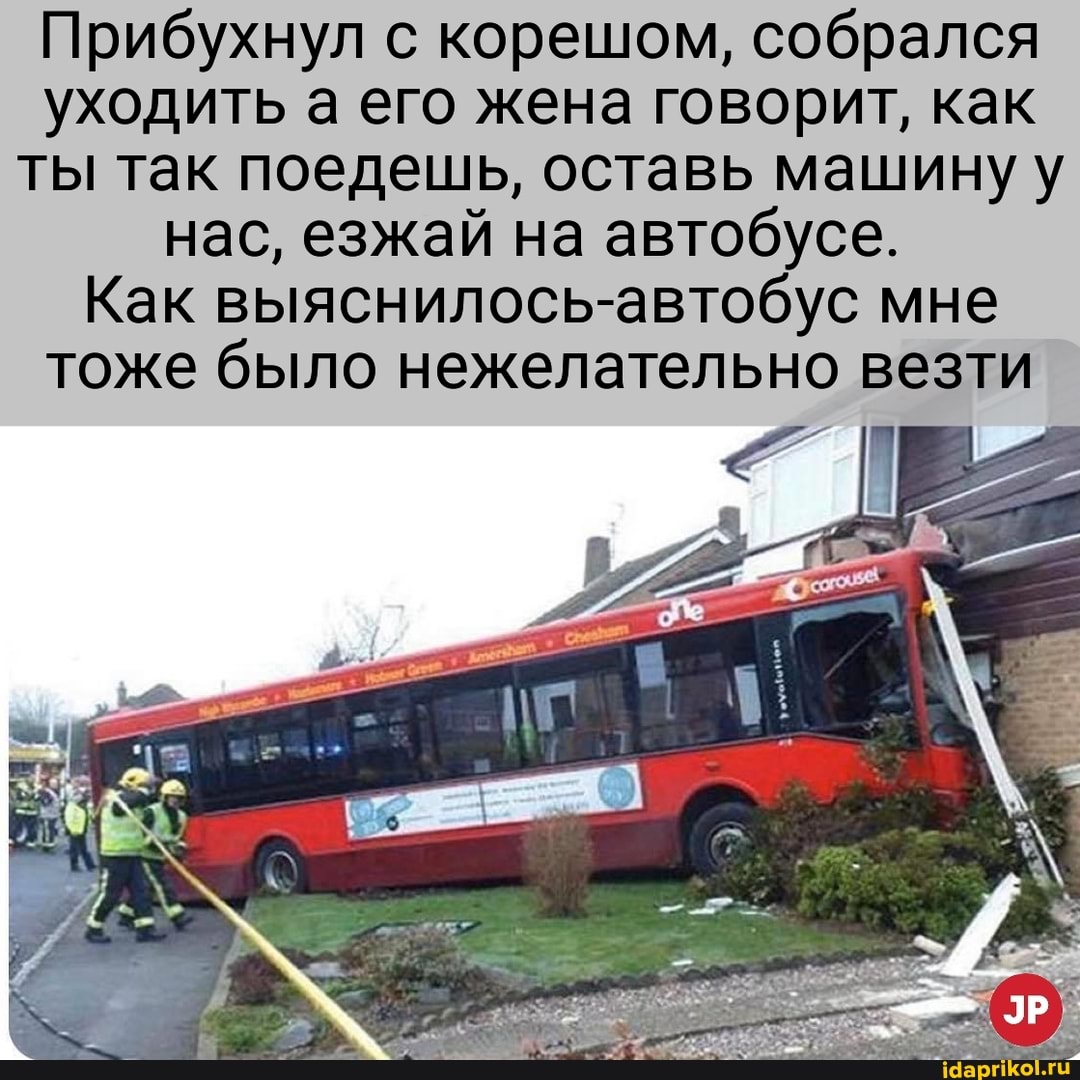 Прибухнул с корешом, собрался уходить а его жена говорит, как ты так поедешь, оставь машину у нас, езжай на автобусе.
Как выяснилось-автобус мне тоже было нежелательно везти