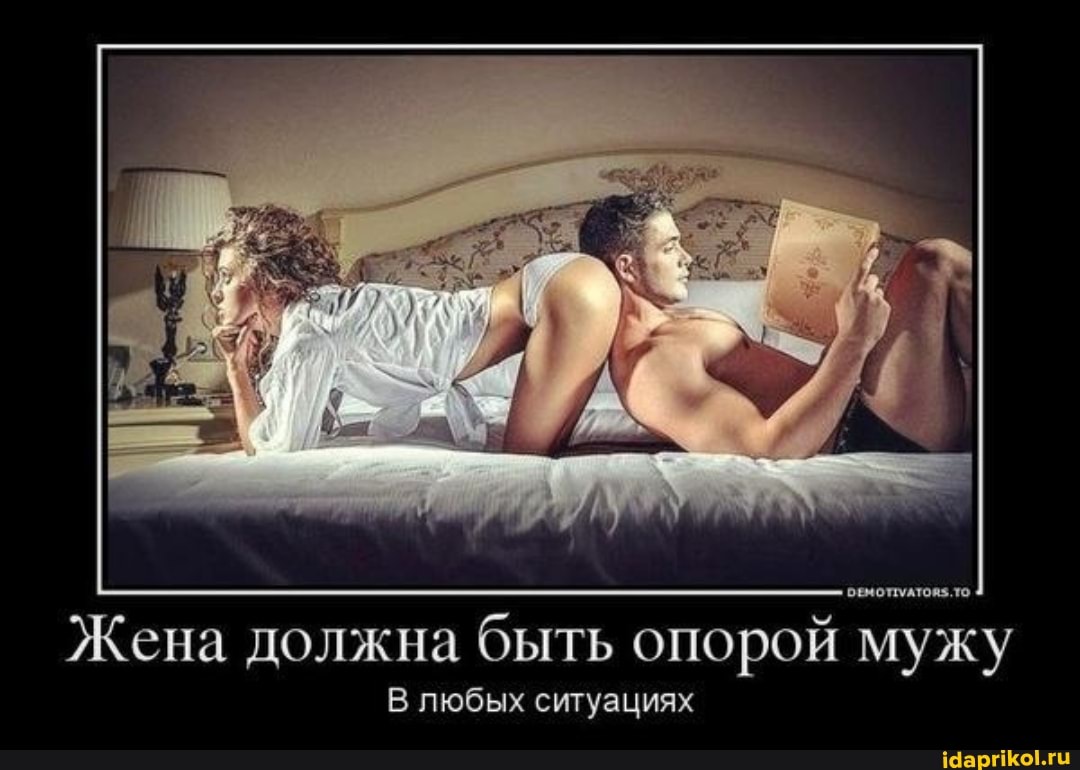 ЮПУАТОЯ$ ТО
Жена должна быть опорой мужу
В любых ситуациях